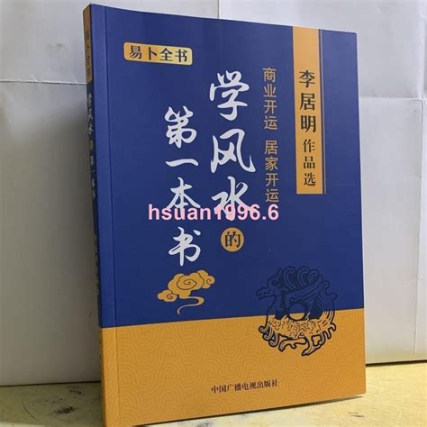 學風水的第一本書|博客來